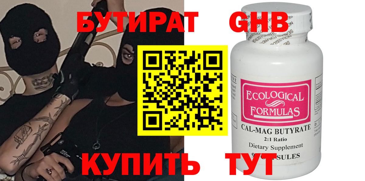 БУТИРАТ Butirat  Вход с VPN  Подольск 