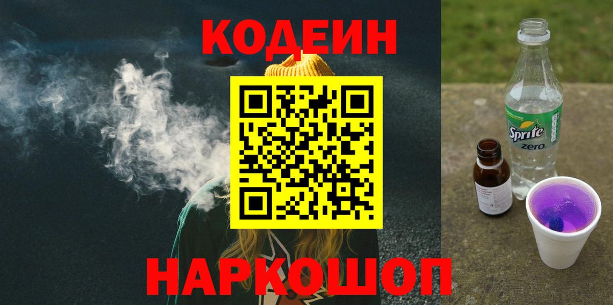 Кодеиновый сироп Lean напиток Lean (лин)  Вход с VPN  Подольск 