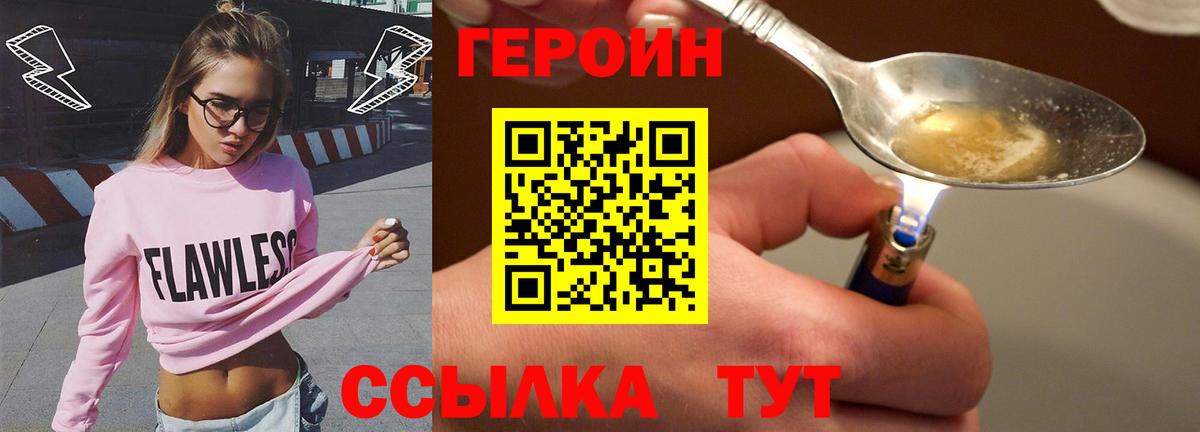 ГЕРОИН  ГЕРОИН герыч  Вход с VPN  Подольск 