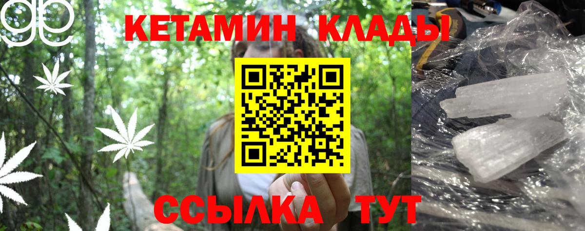 Подольск  КЕТАМИН VHQ  Вход с VPN 