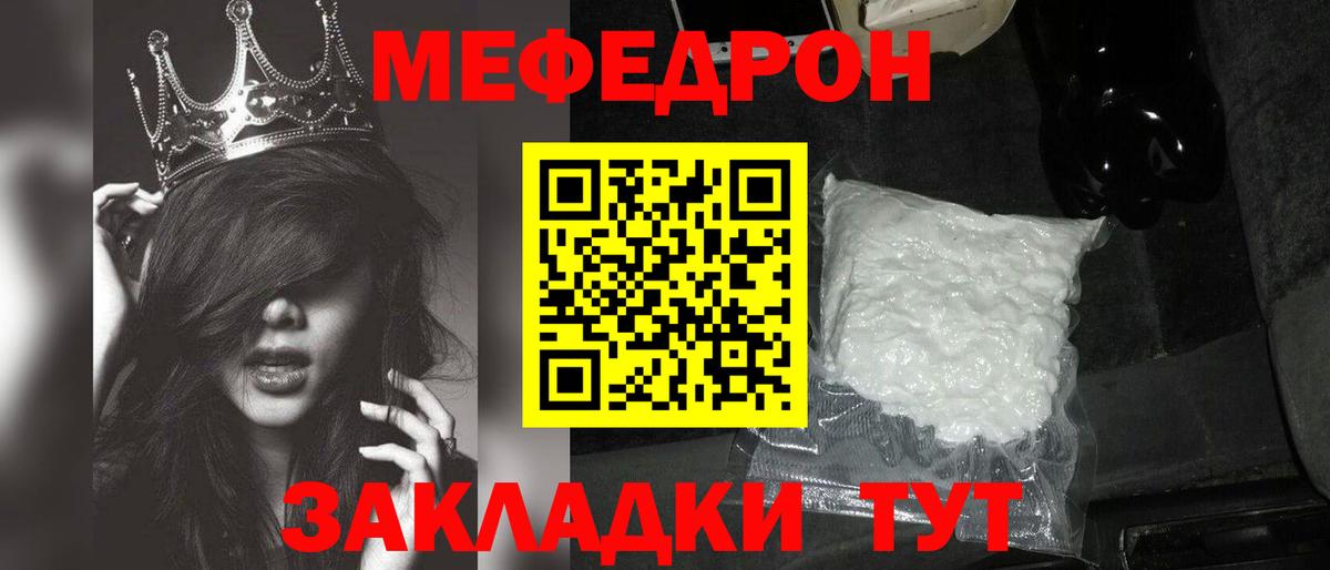 МЕФ  Мефедрон мяу мяу  купить закладку  Вход с VPN  МЯУ-МЯУ мяу мяу  Подольск 