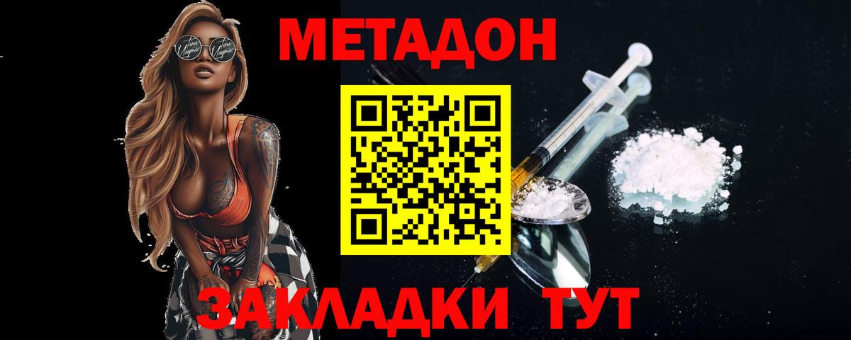 МЕТАДОН methadone Подольск