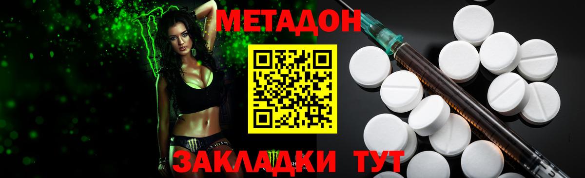 Метадон methadone  Вход с VPN  Подольск 